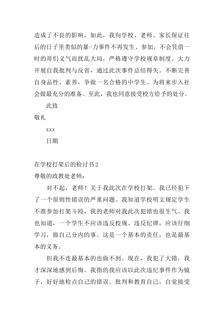 在学校打架后的检讨书4篇_第2页