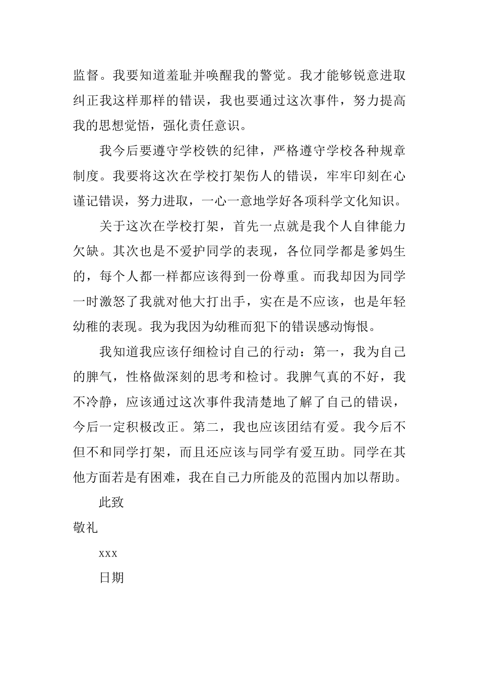 在学校打架后的检讨书4篇_第3页