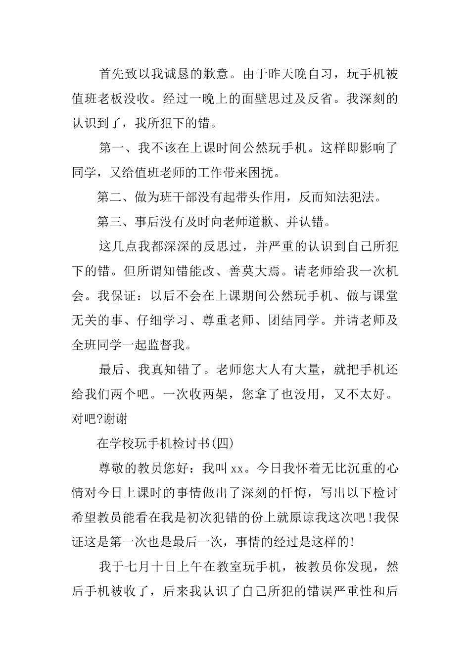 在学校玩手机检讨书_第2页