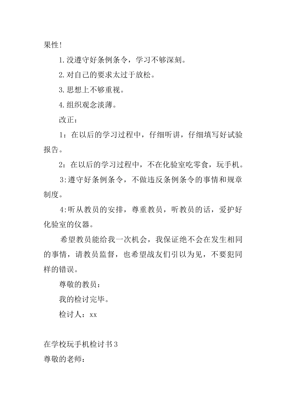 在学校玩手机检讨书_第3页