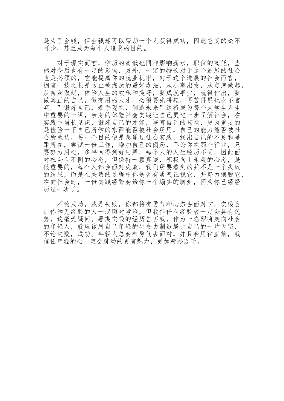 在学校的社会实践报告2025_第2页