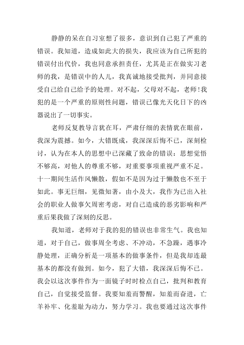 在学校犯错的检讨书_第2页