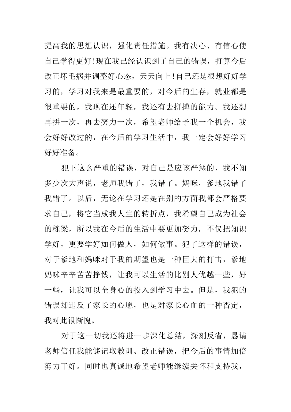 在学校犯错的检讨书_第3页