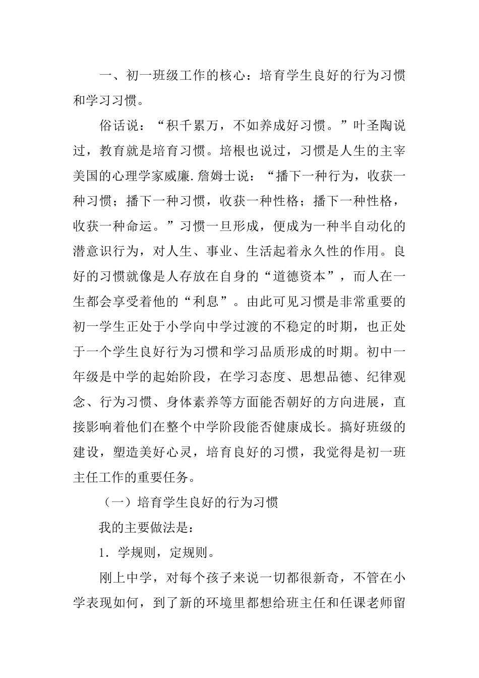 在学校青年班主任培训上的讲话_第2页