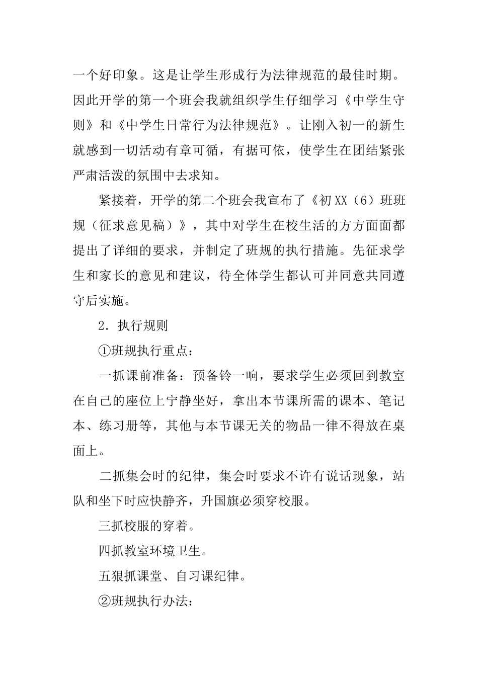 在学校青年班主任培训上的讲话_第3页