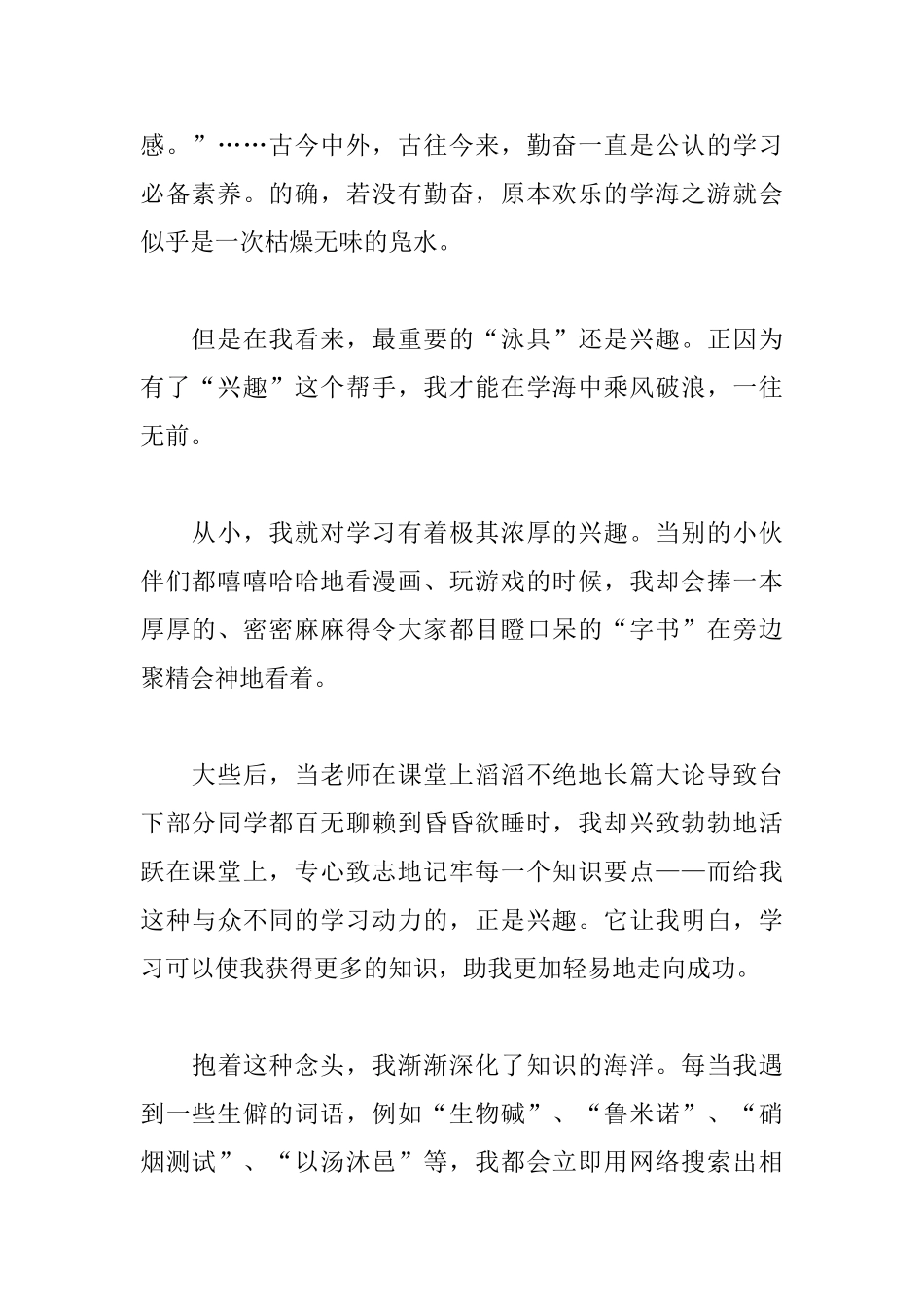 在学海中游泳初中议论文500字_第2页