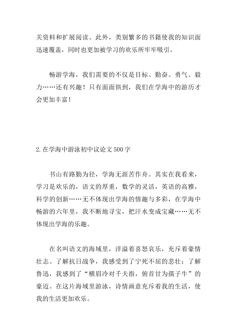 在学海中游泳初中议论文500字_第3页