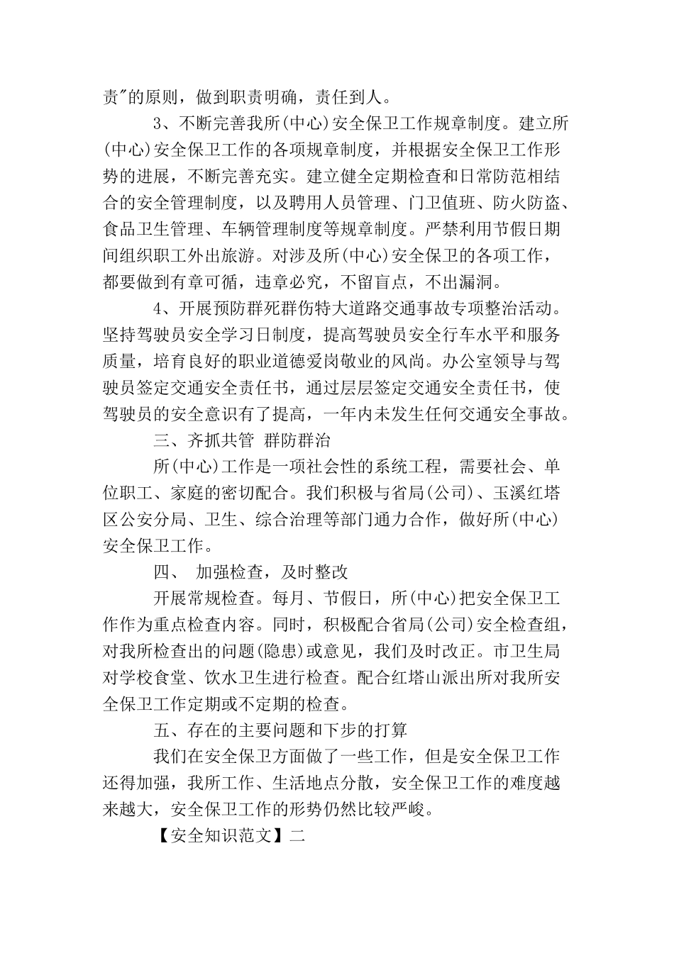 在安全教育日的工作情况大全_第2页