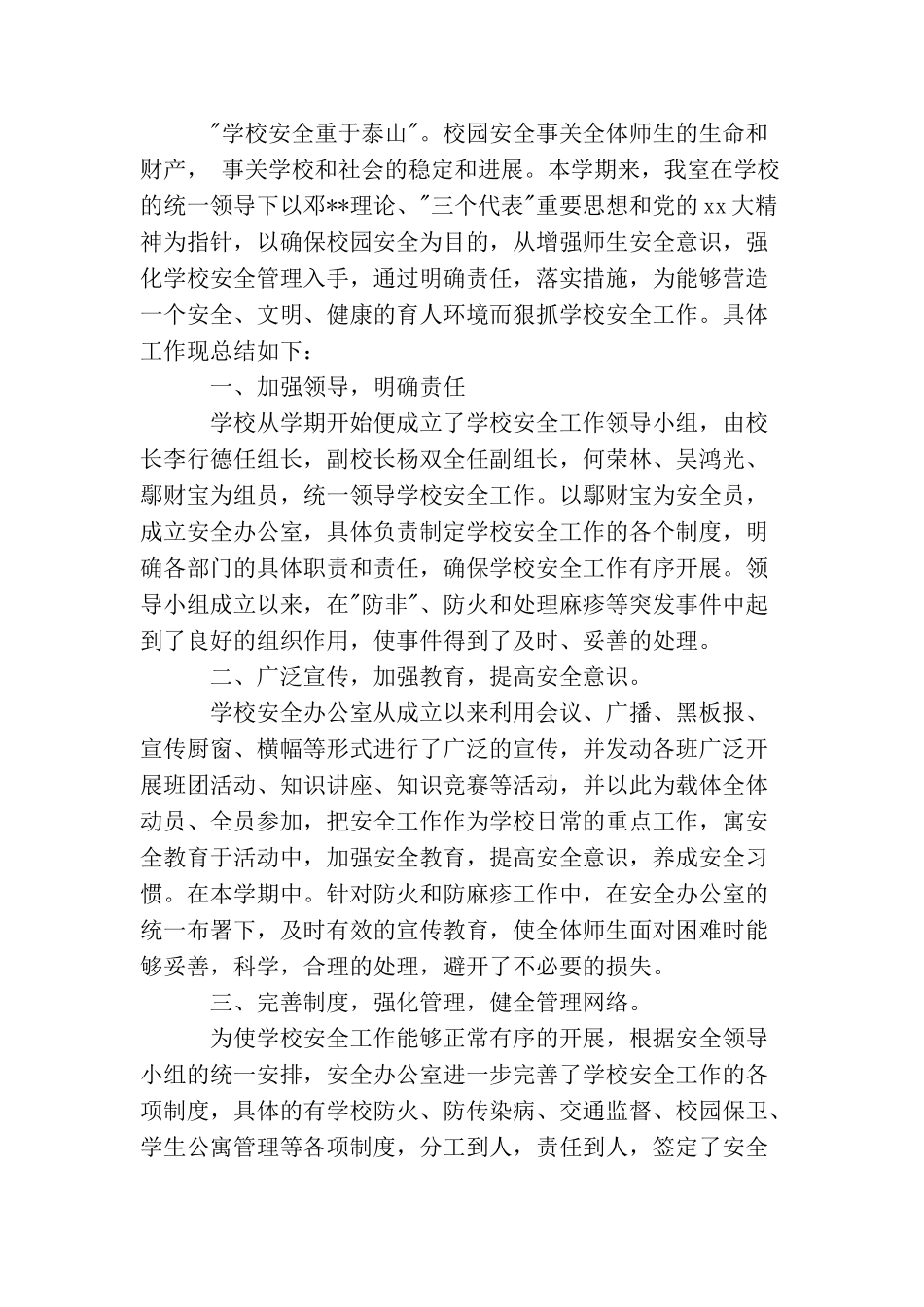 在安全教育日的工作情况大全_第3页