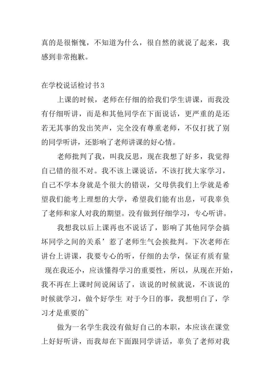 在学校说话检讨书_第2页