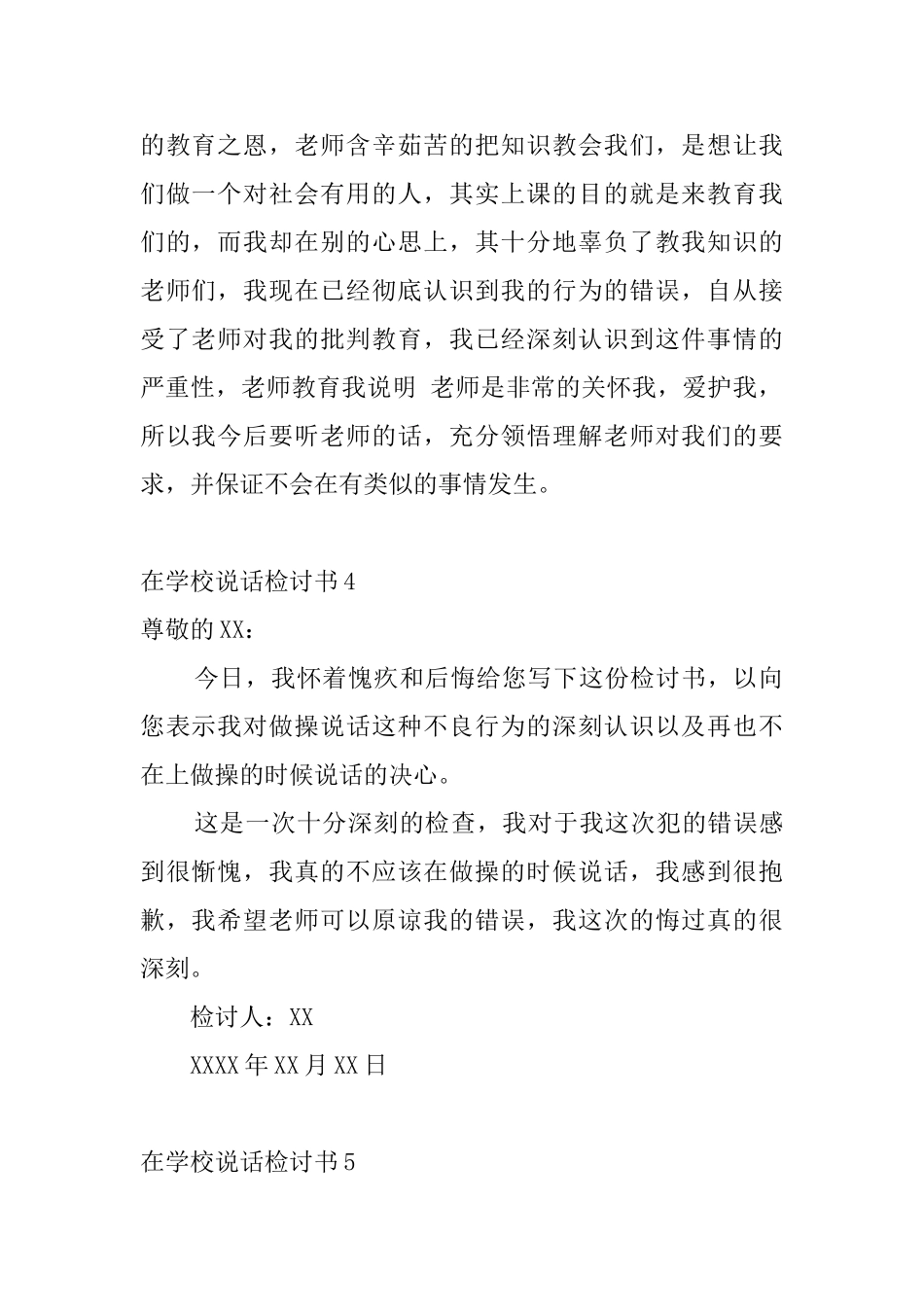 在学校说话检讨书_第3页