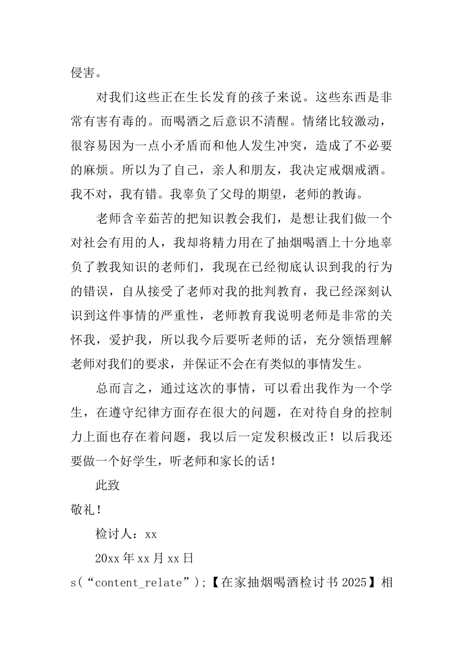 在家抽烟喝酒检讨书2025_第2页