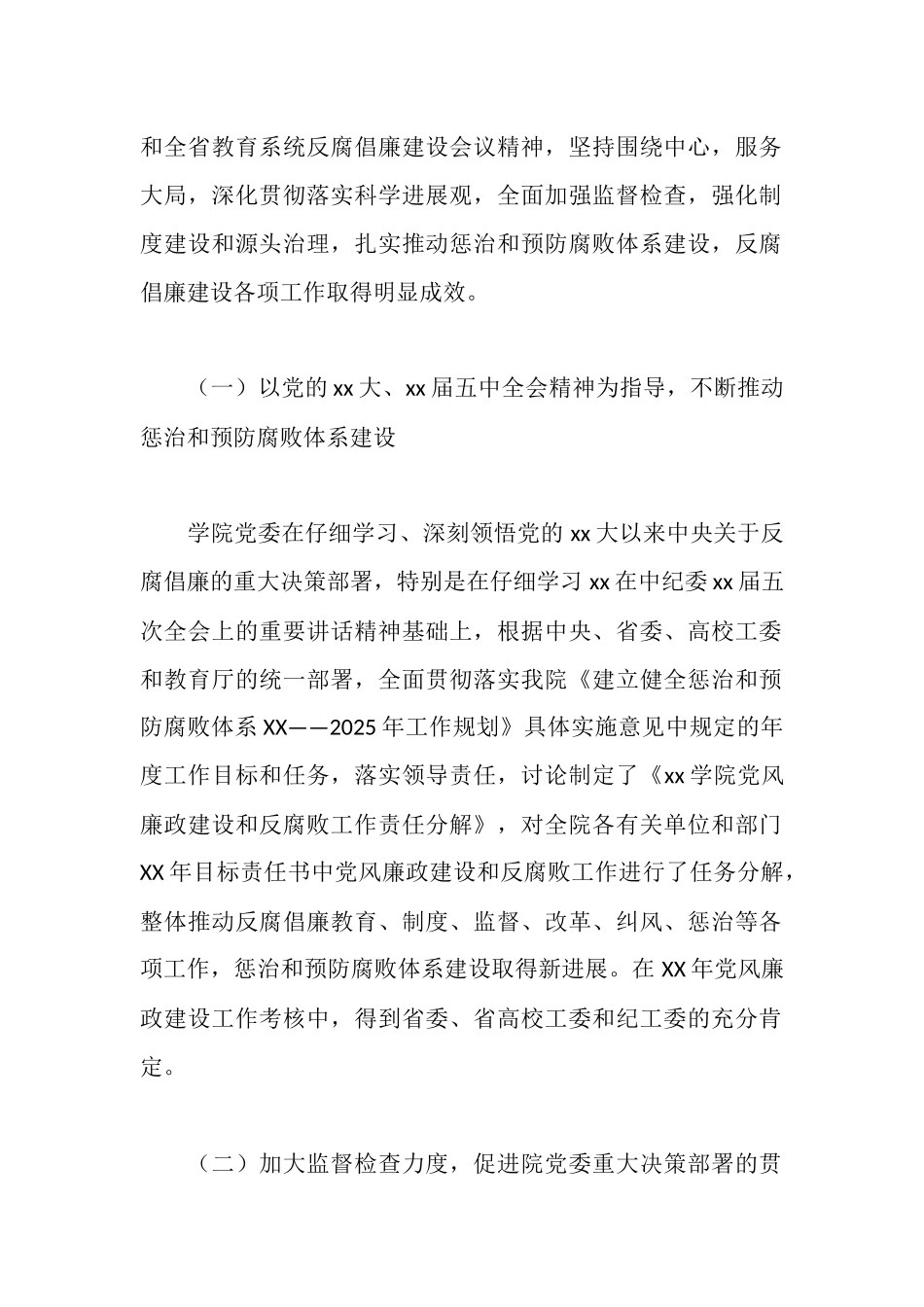 在学院2025年党风廉政建设干部大会暨纪检监察工作会议上的报告_第2页