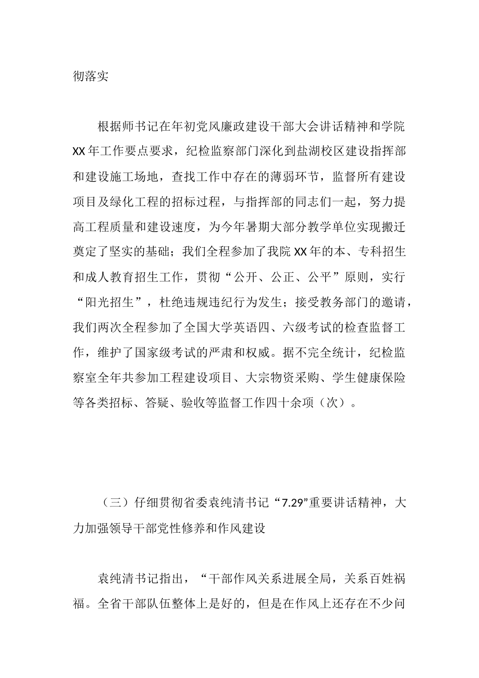 在学院2025年党风廉政建设干部大会暨纪检监察工作会议上的报告_第3页