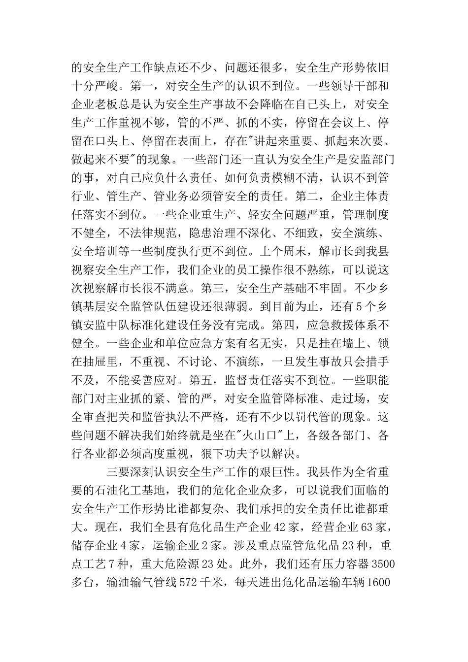 在安全生产会议上的讲话稿安全生产工作会议演讲稿_第3页