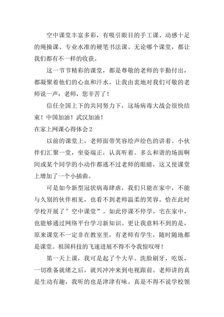 在家上网课心得体会_第2页