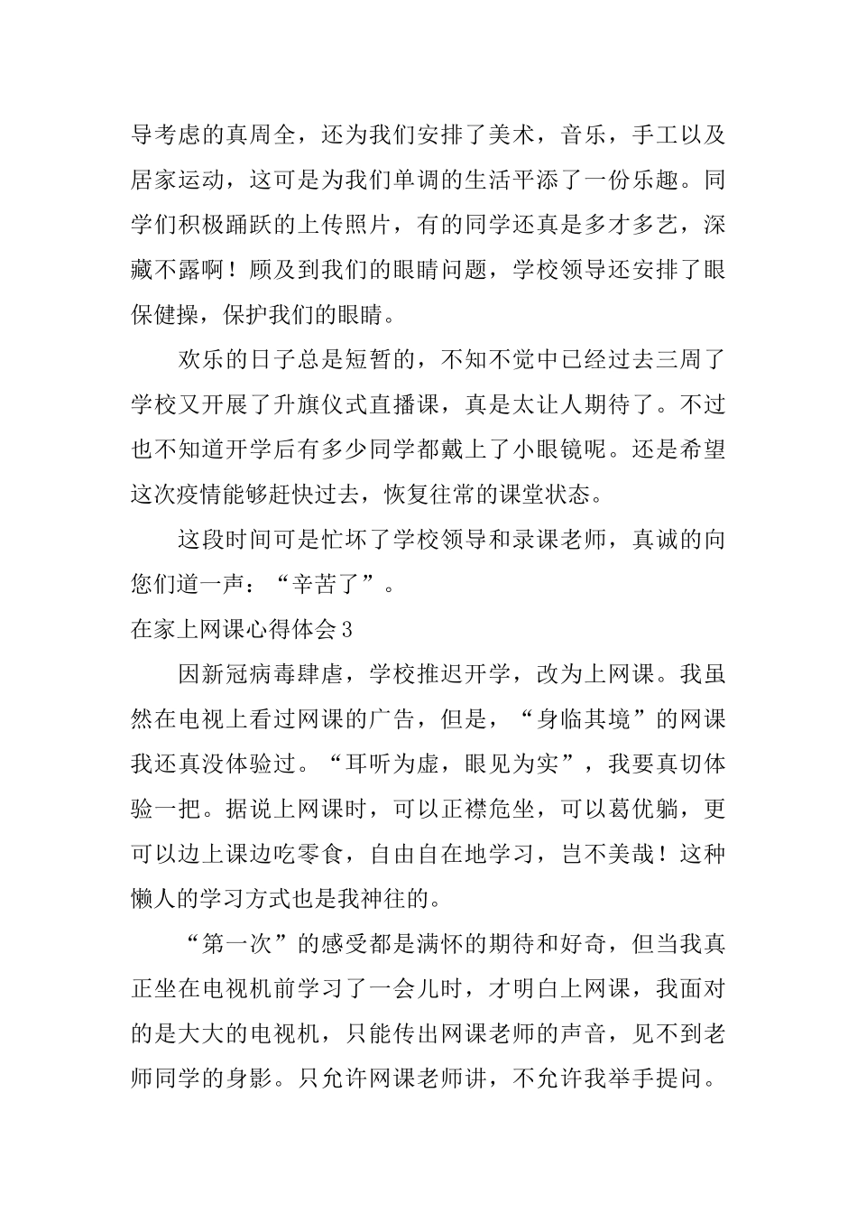 在家上网课心得体会_第3页