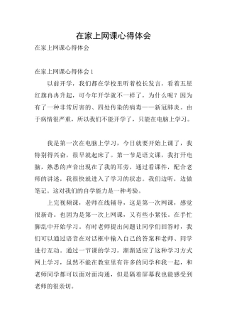 在家上网课心得体会