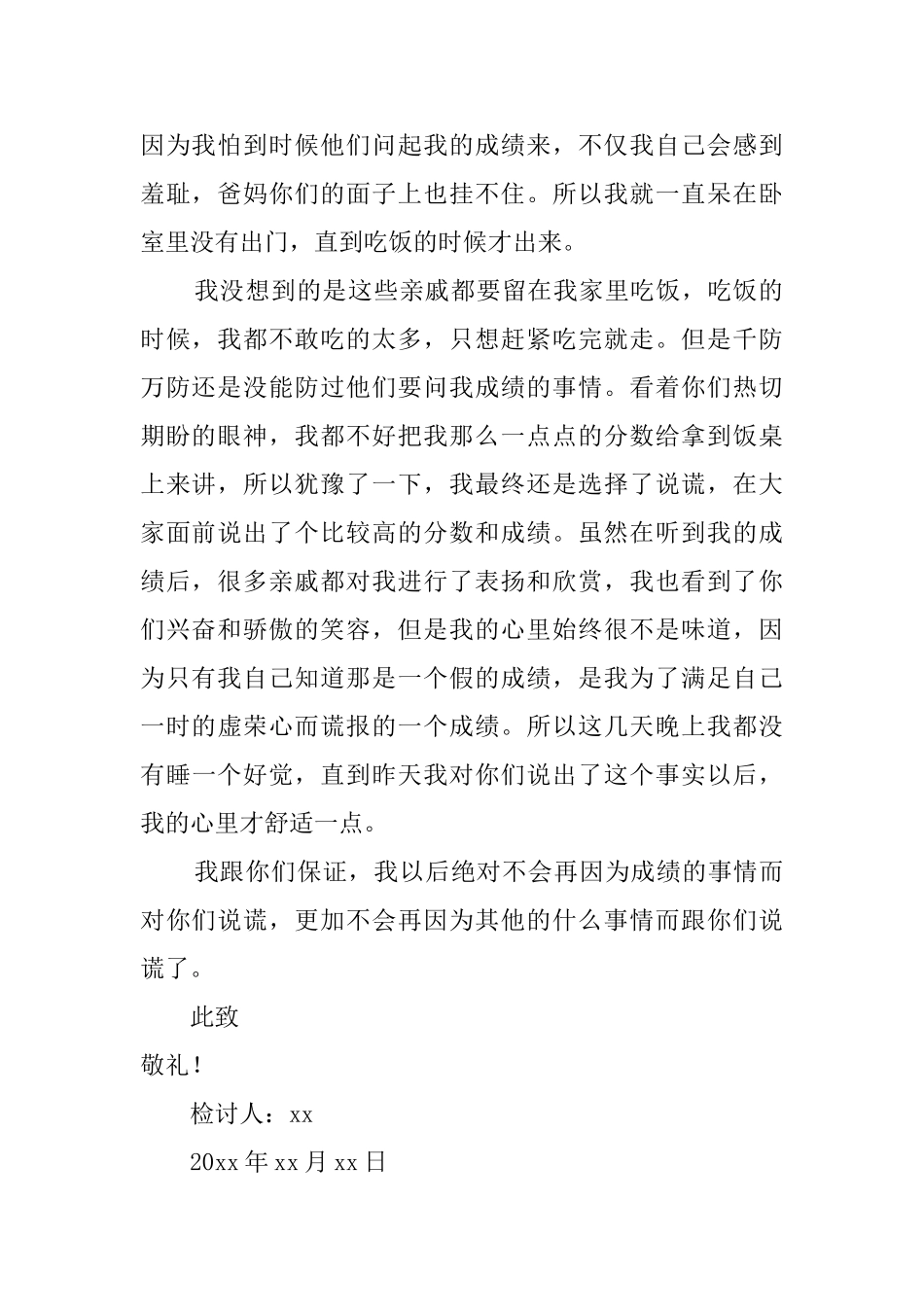 在家欺骗父母给父母的检讨书_第2页