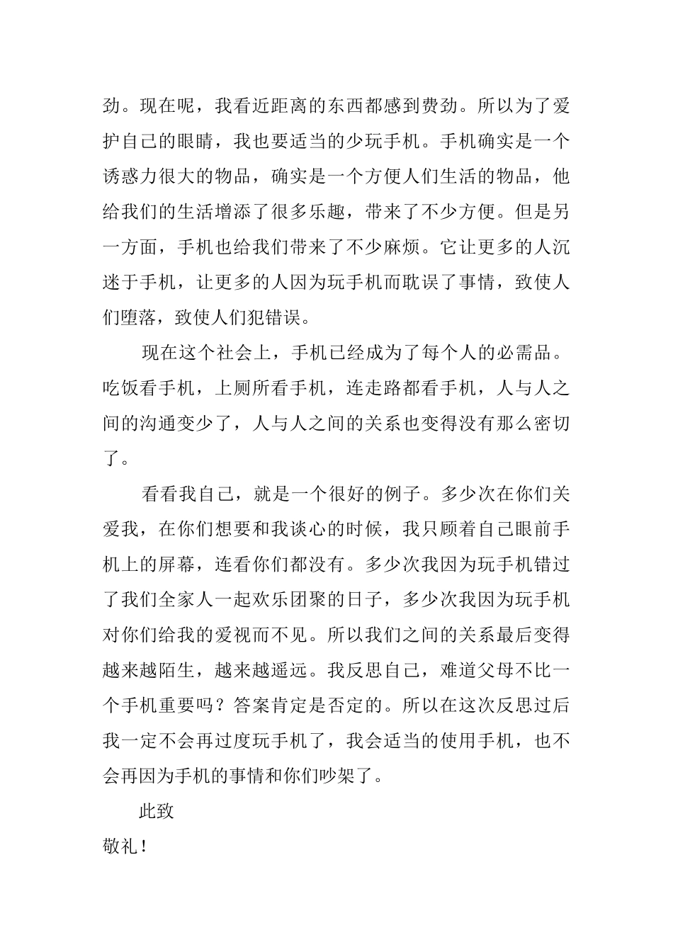 在家玩手机给父母的检讨书_第2页