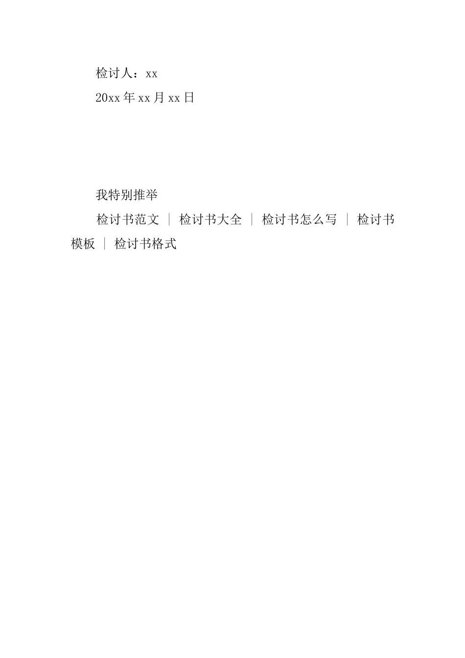 在家玩手机给父母的检讨书_第3页