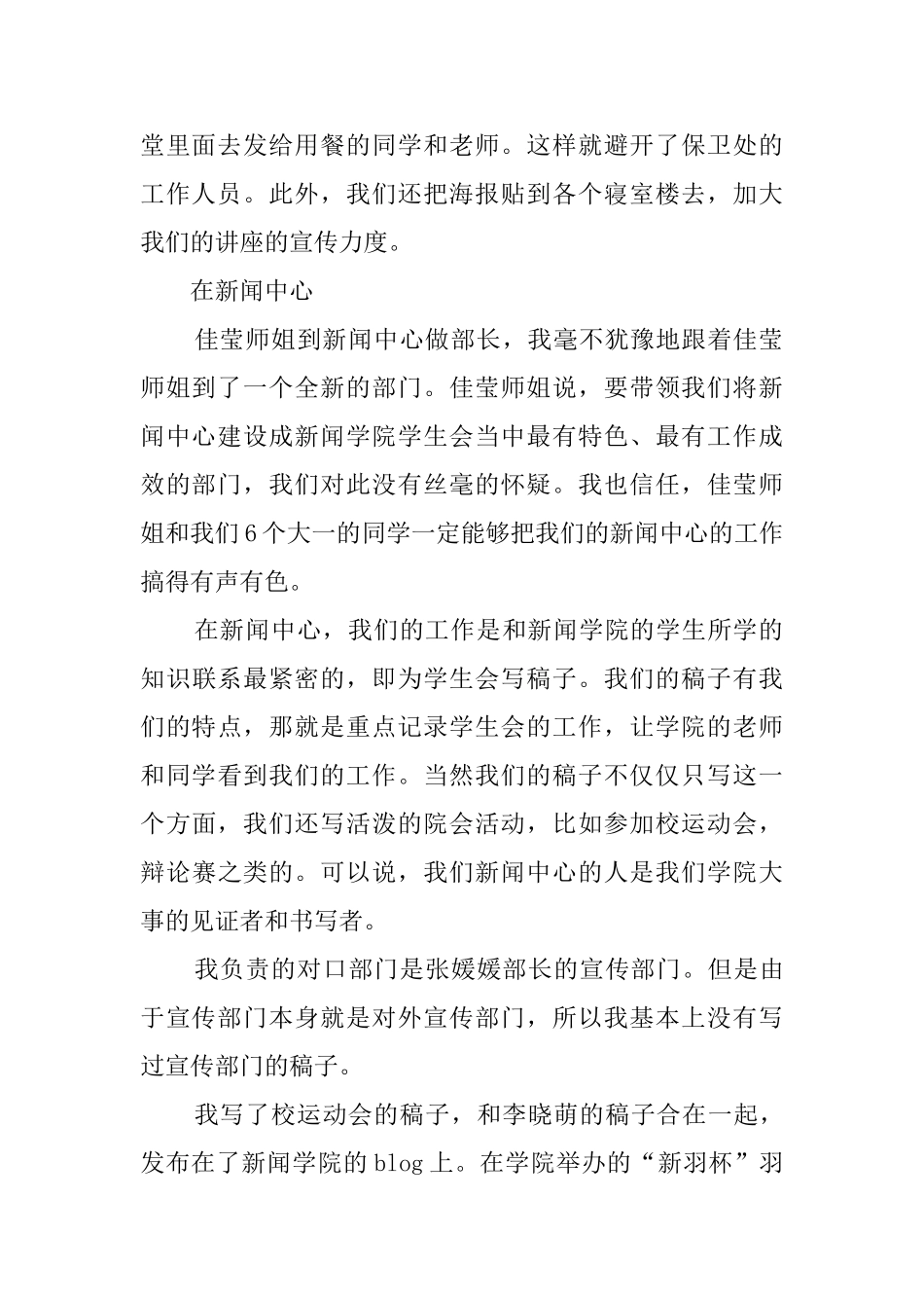 在实践部和新闻中心的工作总结_第2页