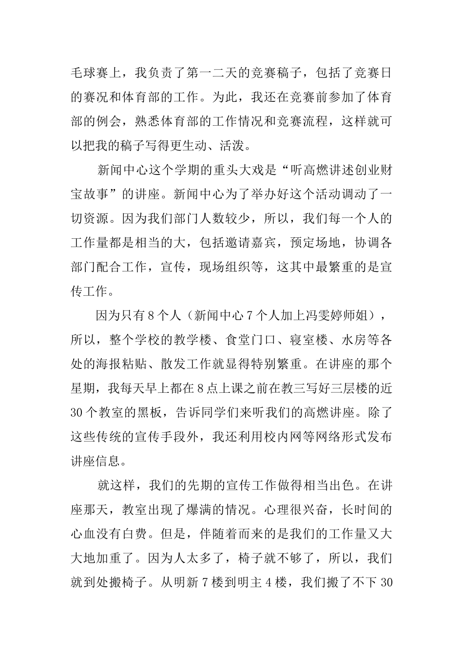 在实践部和新闻中心的工作总结_第3页