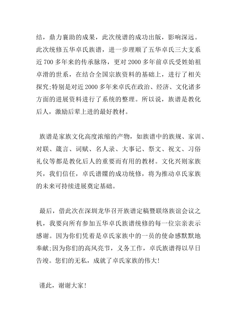 在家族家谱会议上的讲话_第2页