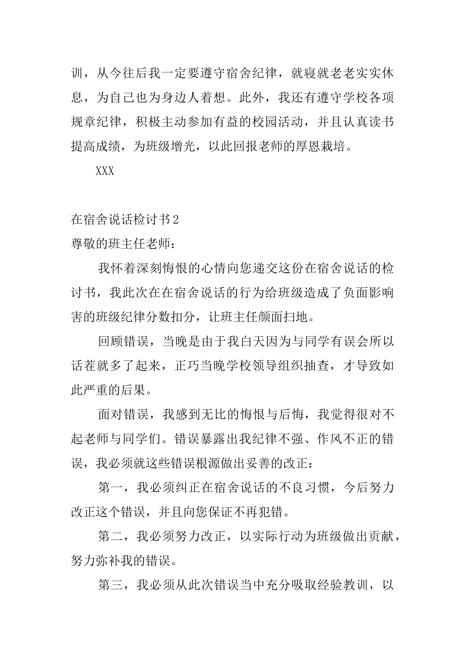 在宿舍说话检讨书_第2页