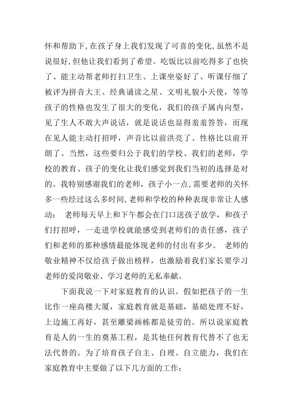 在家长会上的发言稿_第2页