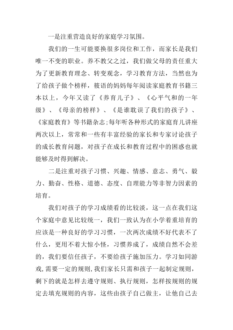 在家长会上的发言稿_第3页