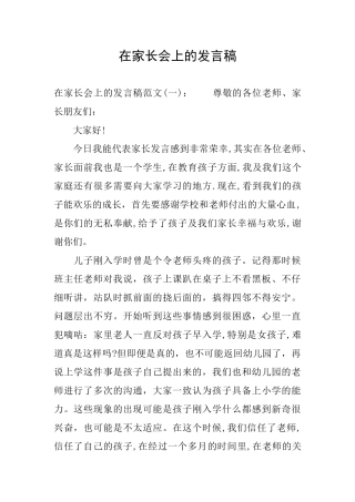在家长会上的发言稿
