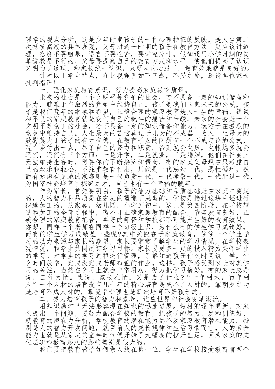在家长会上班主任的发言稿_第3页