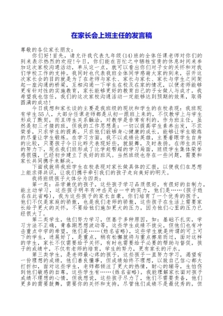 在家长会上班主任的发言稿