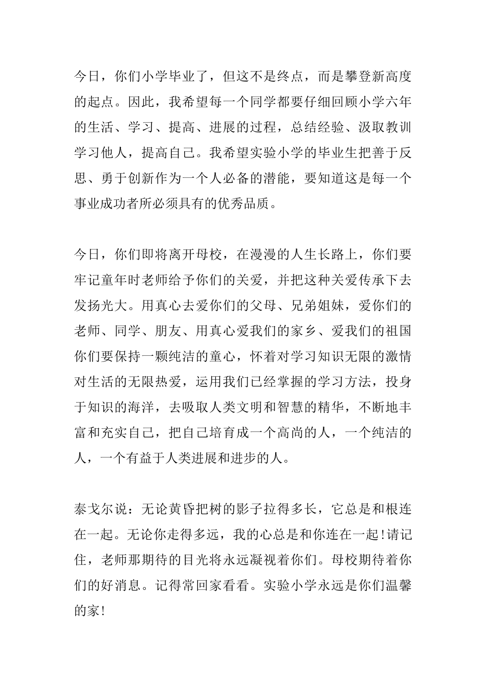 在小学毕业典礼上的讲话_第2页