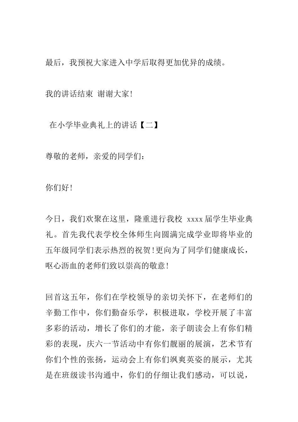 在小学毕业典礼上的讲话_第3页
