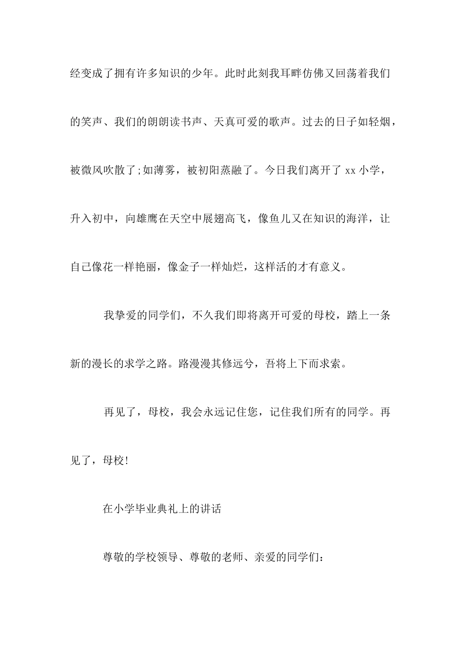 在小学毕业典礼上的讲话2025_第2页