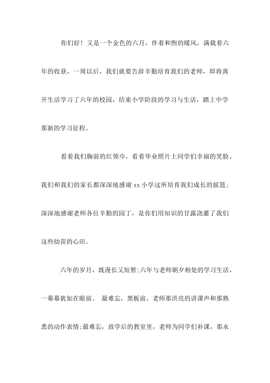 在小学毕业典礼上的讲话2025_第3页