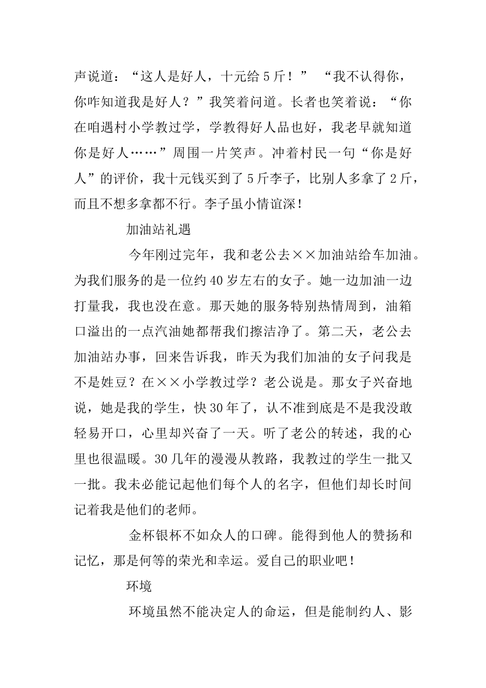 在小学读书沙龙活动上的讲话稿_第2页