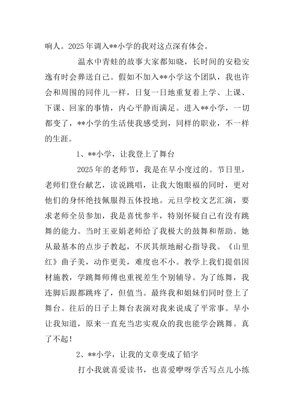 在小学读书沙龙活动上的讲话稿_第3页