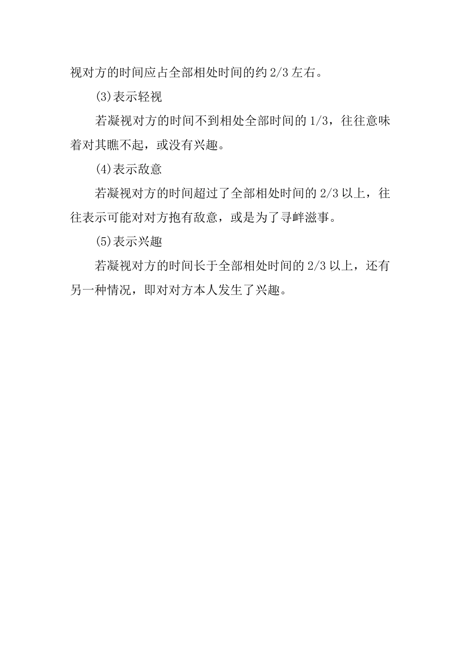 在工作中眼神的使用礼仪_第2页