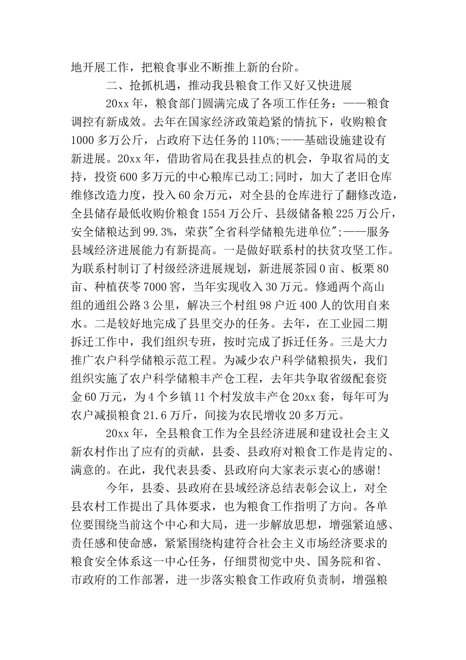 在工作会议中领导发言精选范文_第2页