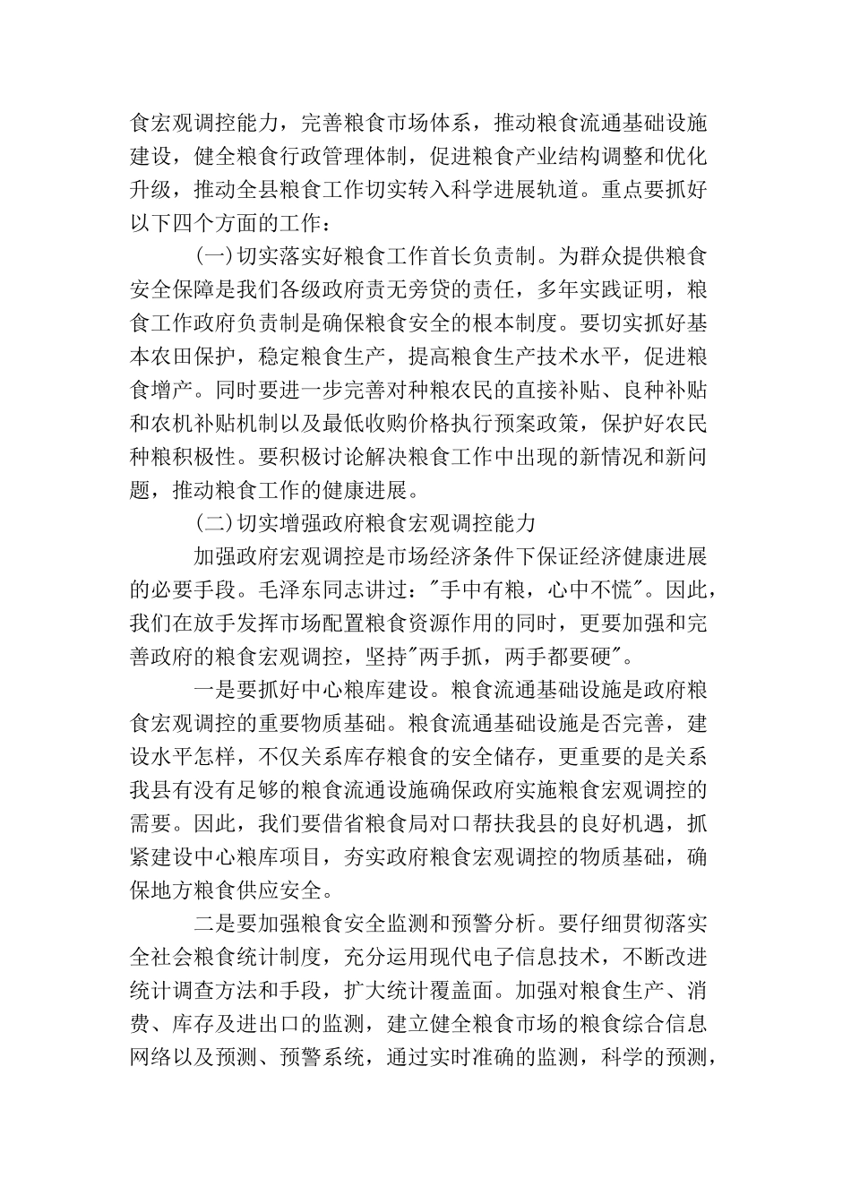 在工作会议中领导发言精选范文_第3页
