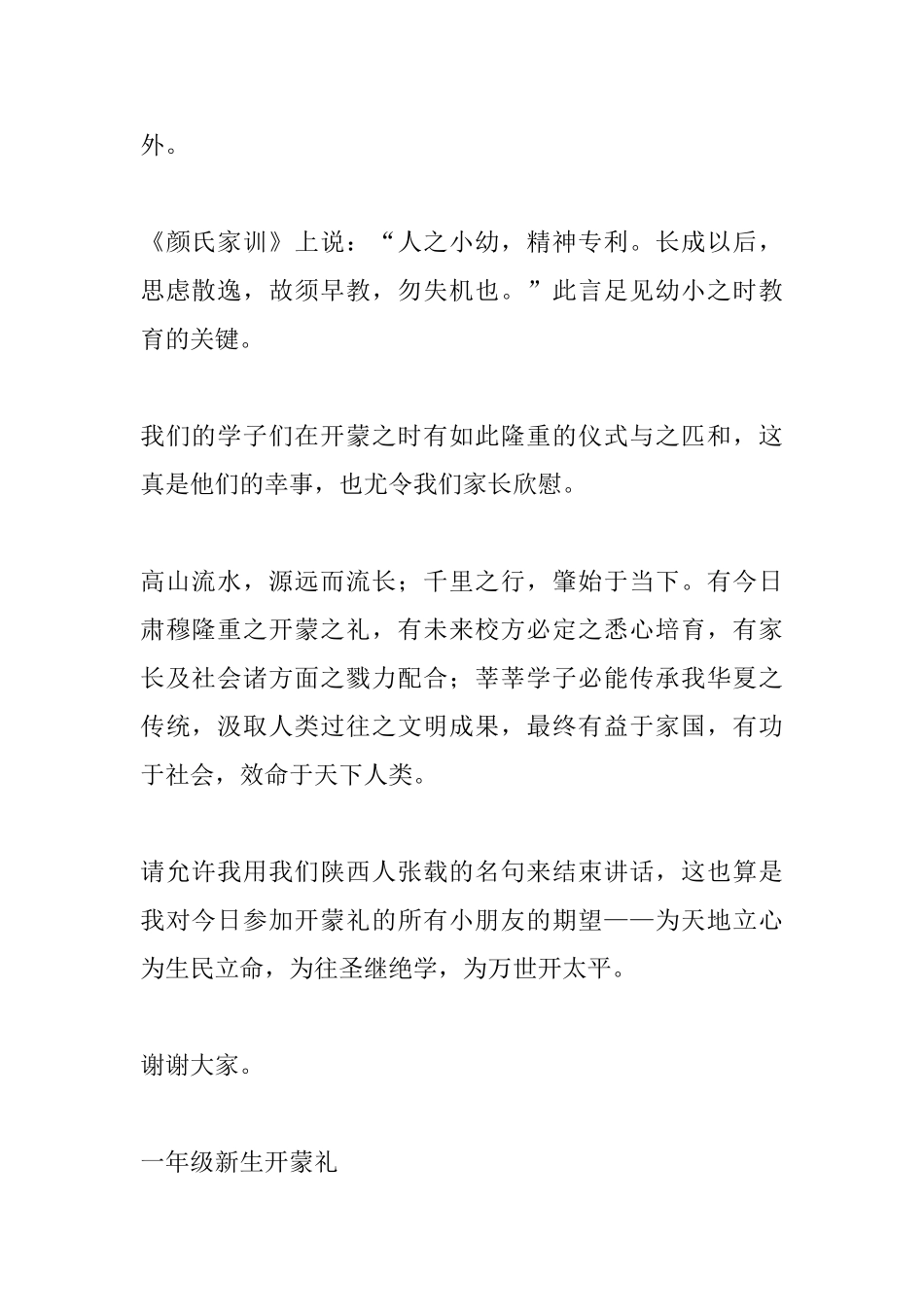 在小学开蒙礼上的讲话_第2页