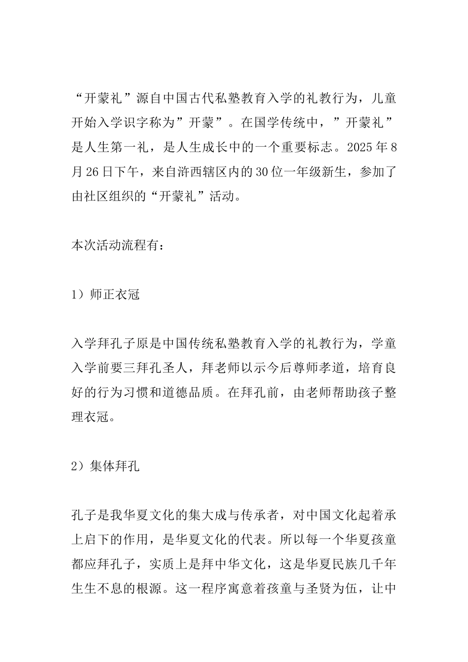 在小学开蒙礼上的讲话_第3页