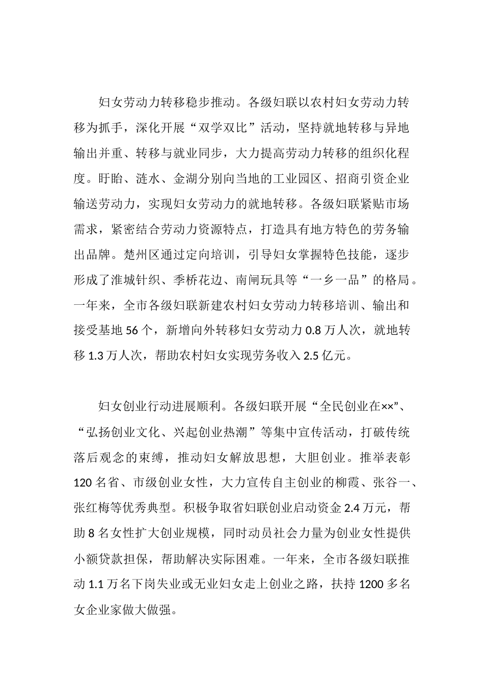 在市妇联会议上的工作报告_第2页