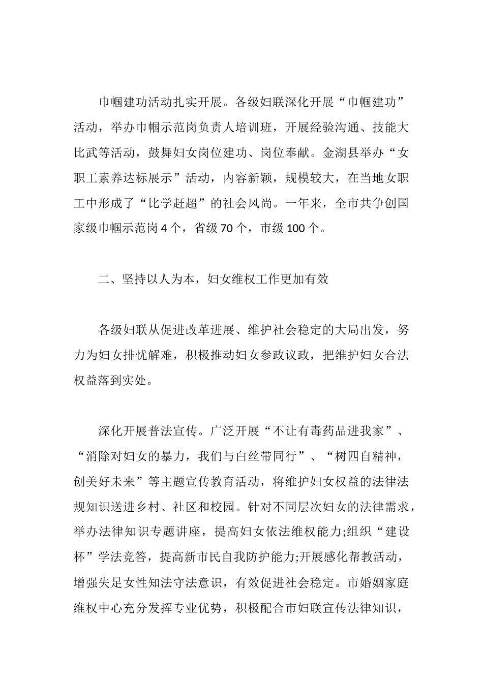 在市妇联会议上的工作报告_第3页