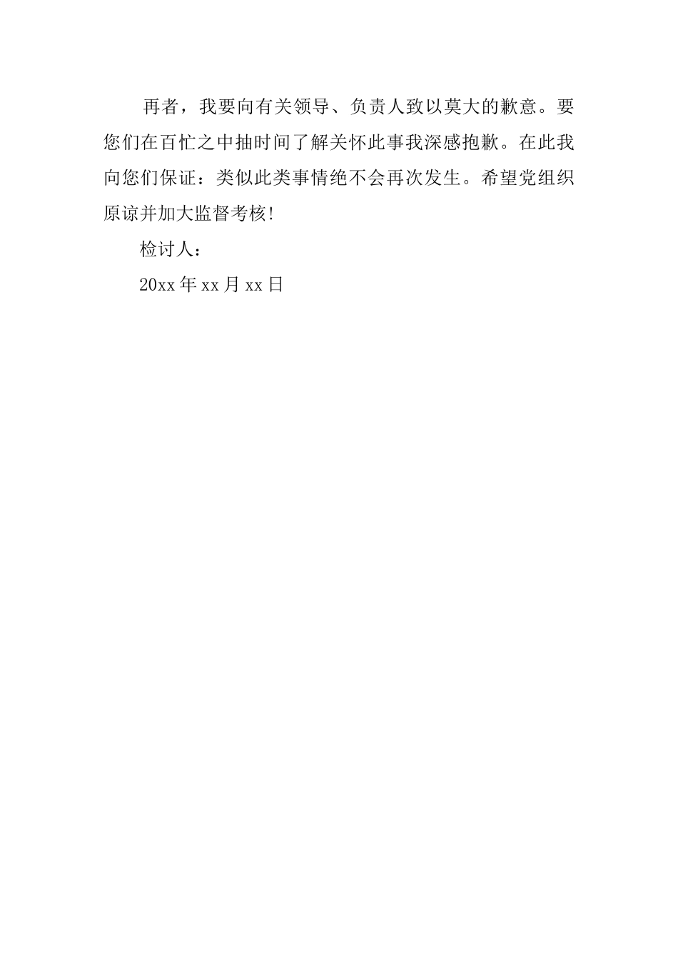 在宿舍违规用电的检讨书_第2页