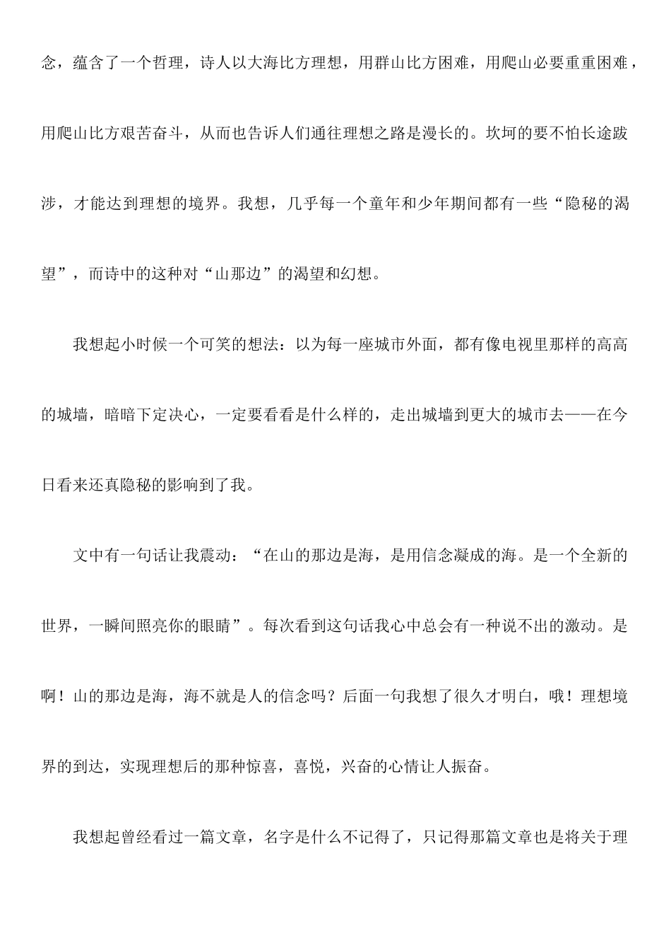 在山的那边读后感_第2页