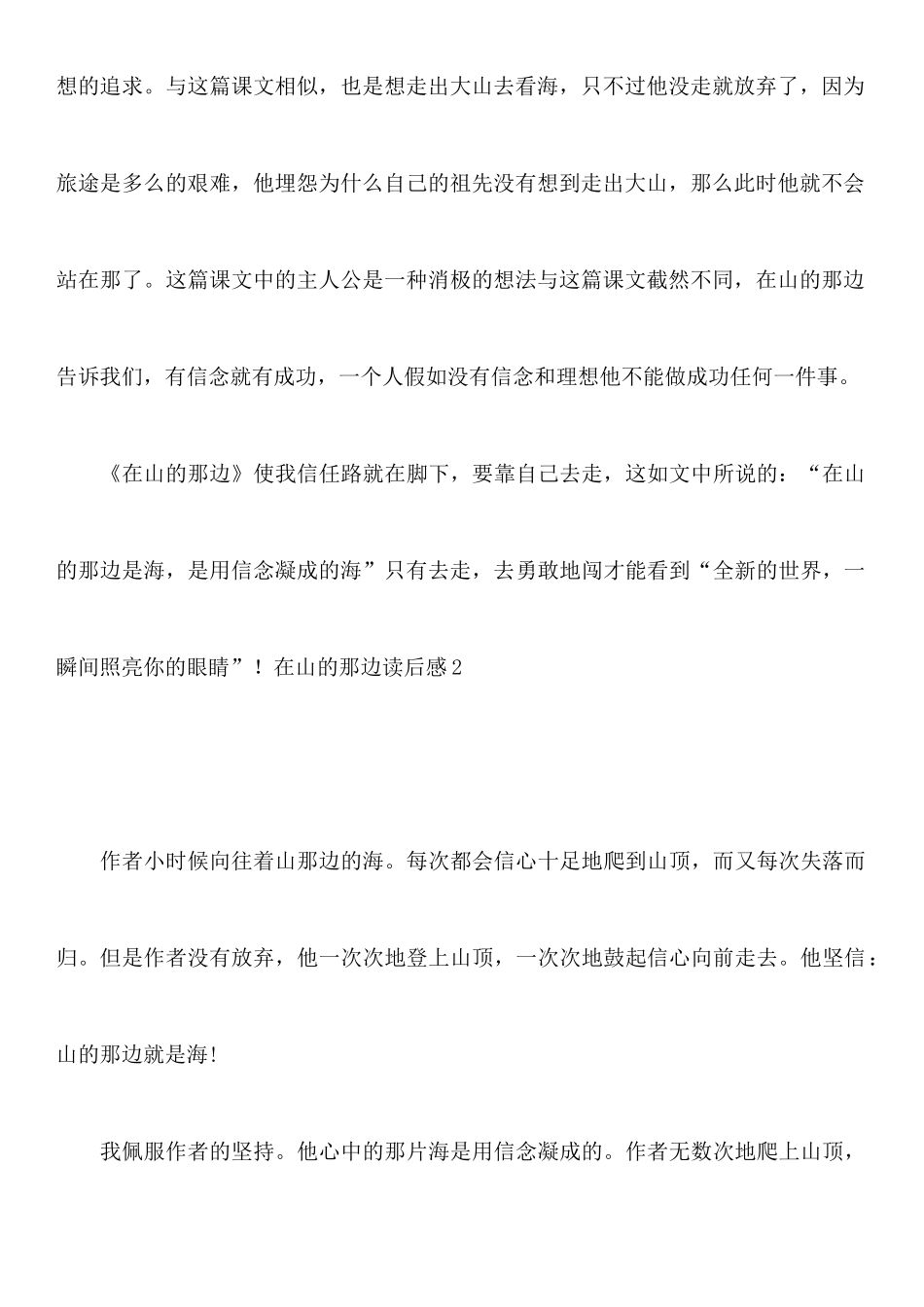 在山的那边读后感_第3页